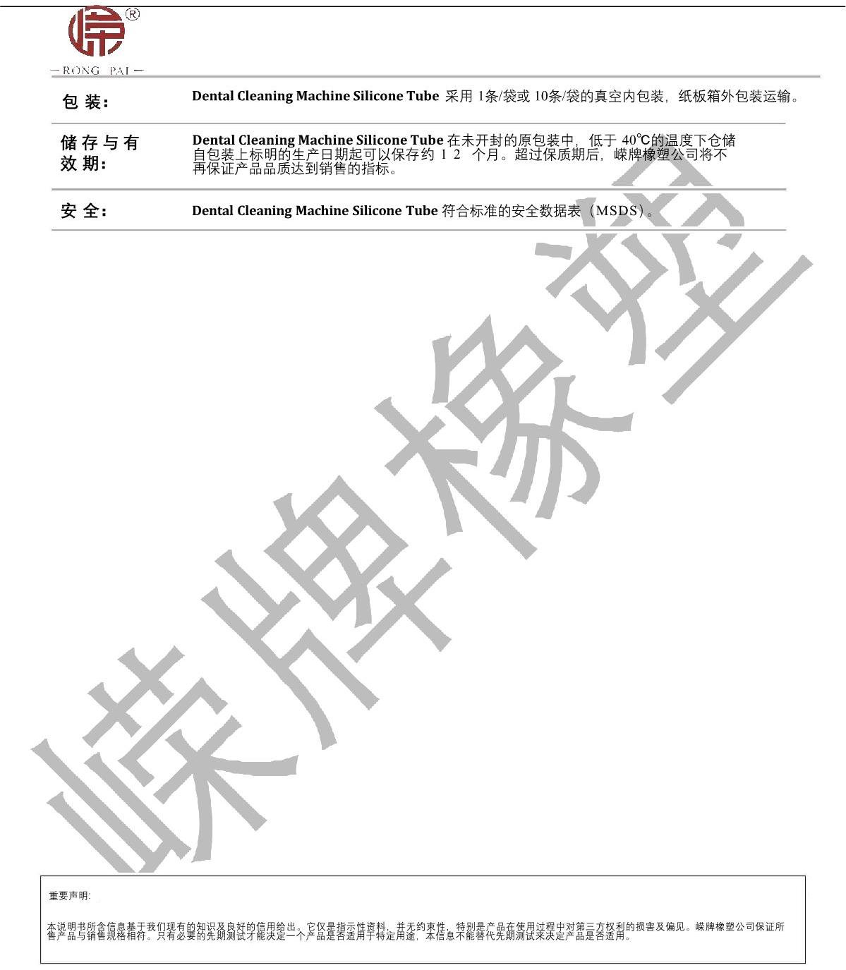 洗牙機硅膠管產(chǎn)品說明_2.JPG