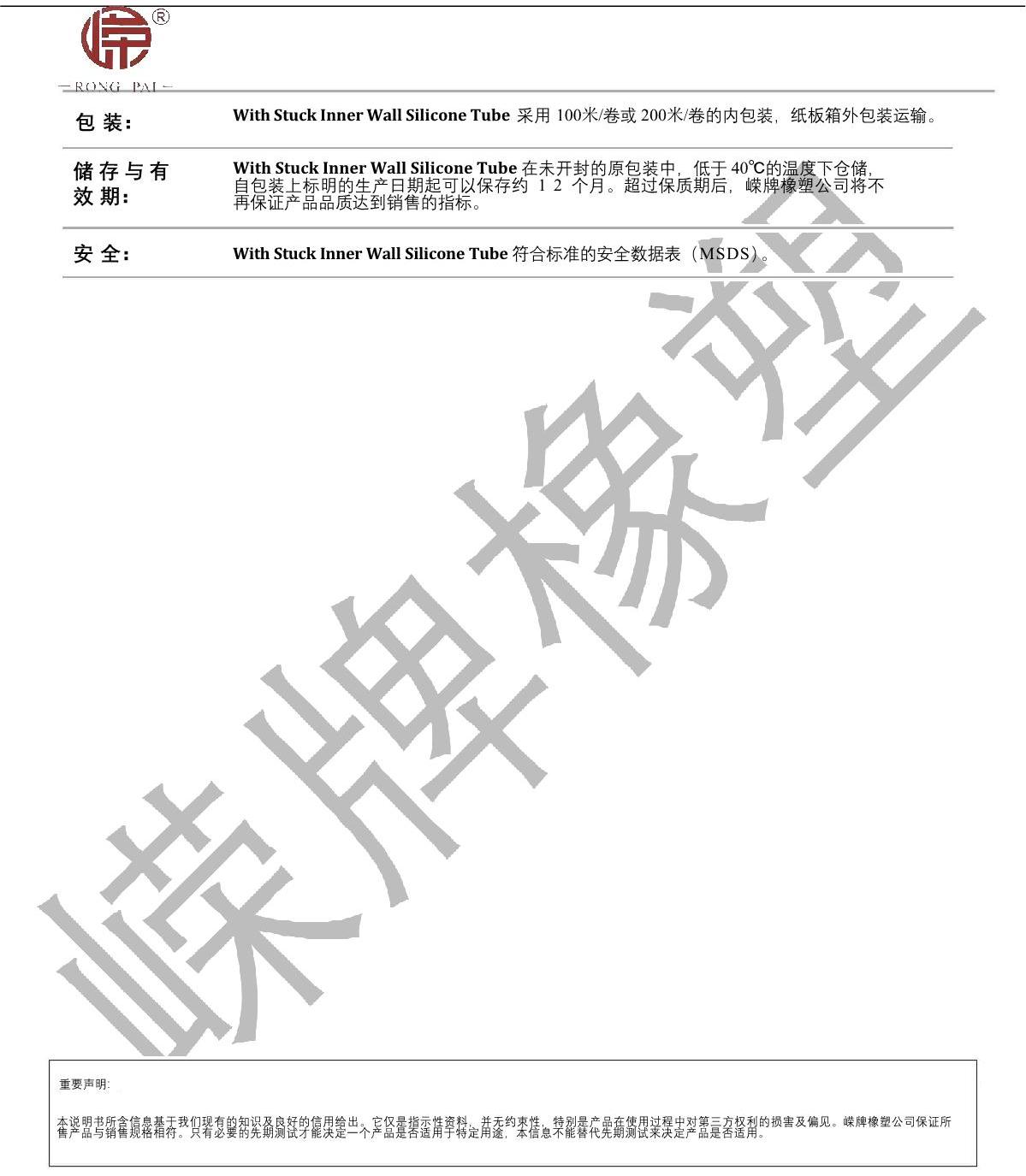 內(nèi)壁帶卡硅膠管產(chǎn)品說明_2.JPG