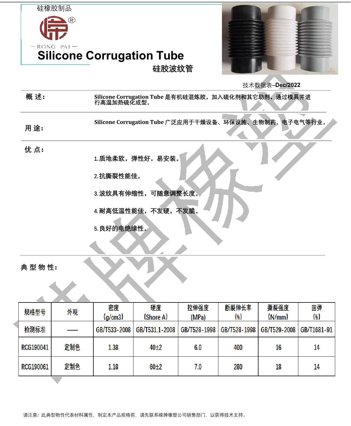 硅膠波紋管產(chǎn)品說明_1.JPG