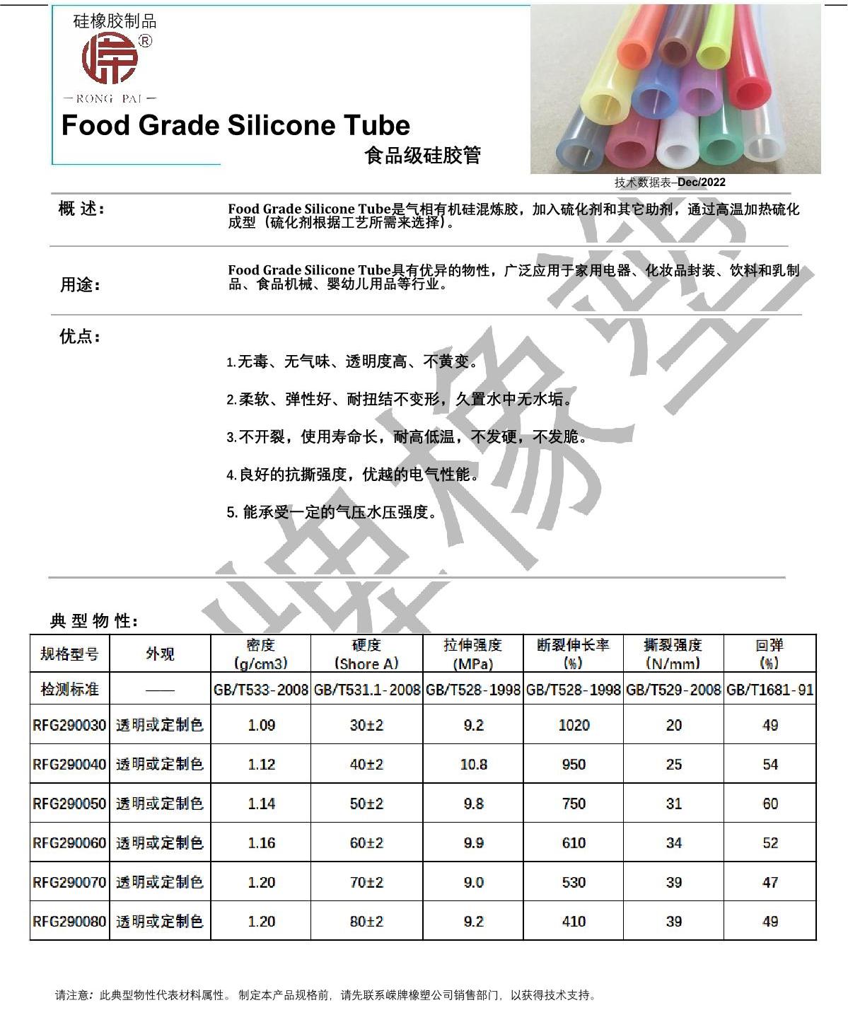 食品級(jí)硅膠管產(chǎn)品說(shuō)明_1.JPG