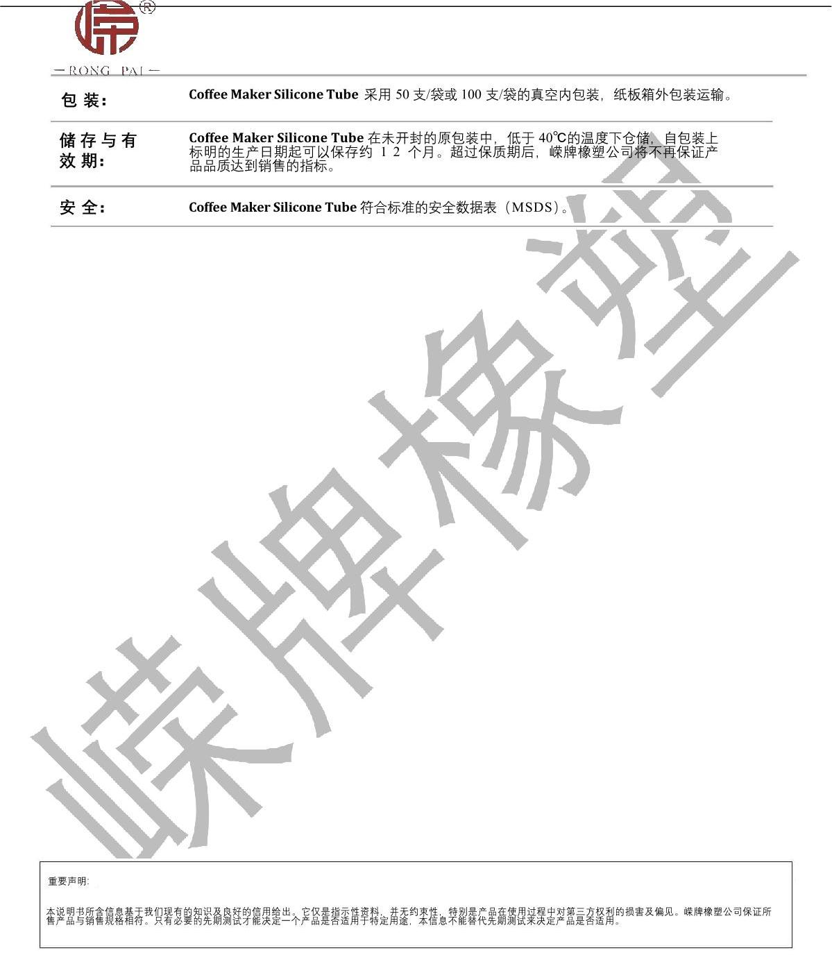 咖啡機硅膠管產(chǎn)品說明_2.JPG