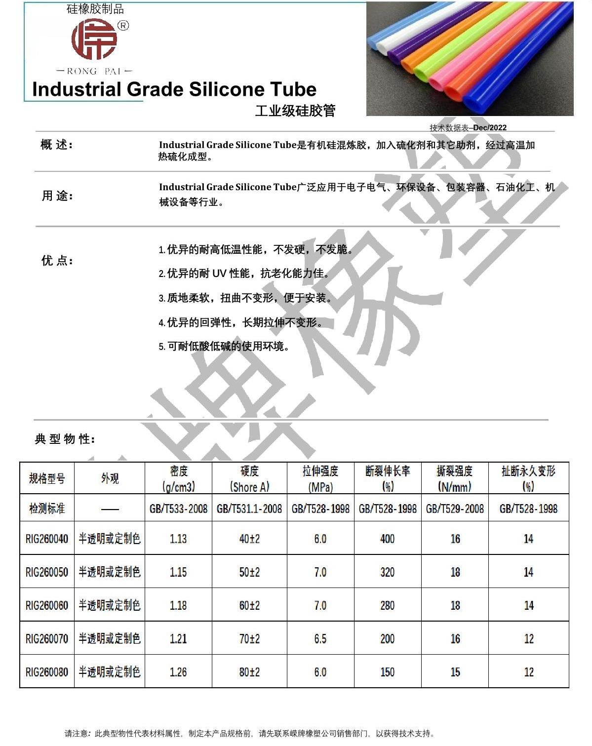 工業(yè)級(jí)硅膠管產(chǎn)品說明_1.JPG