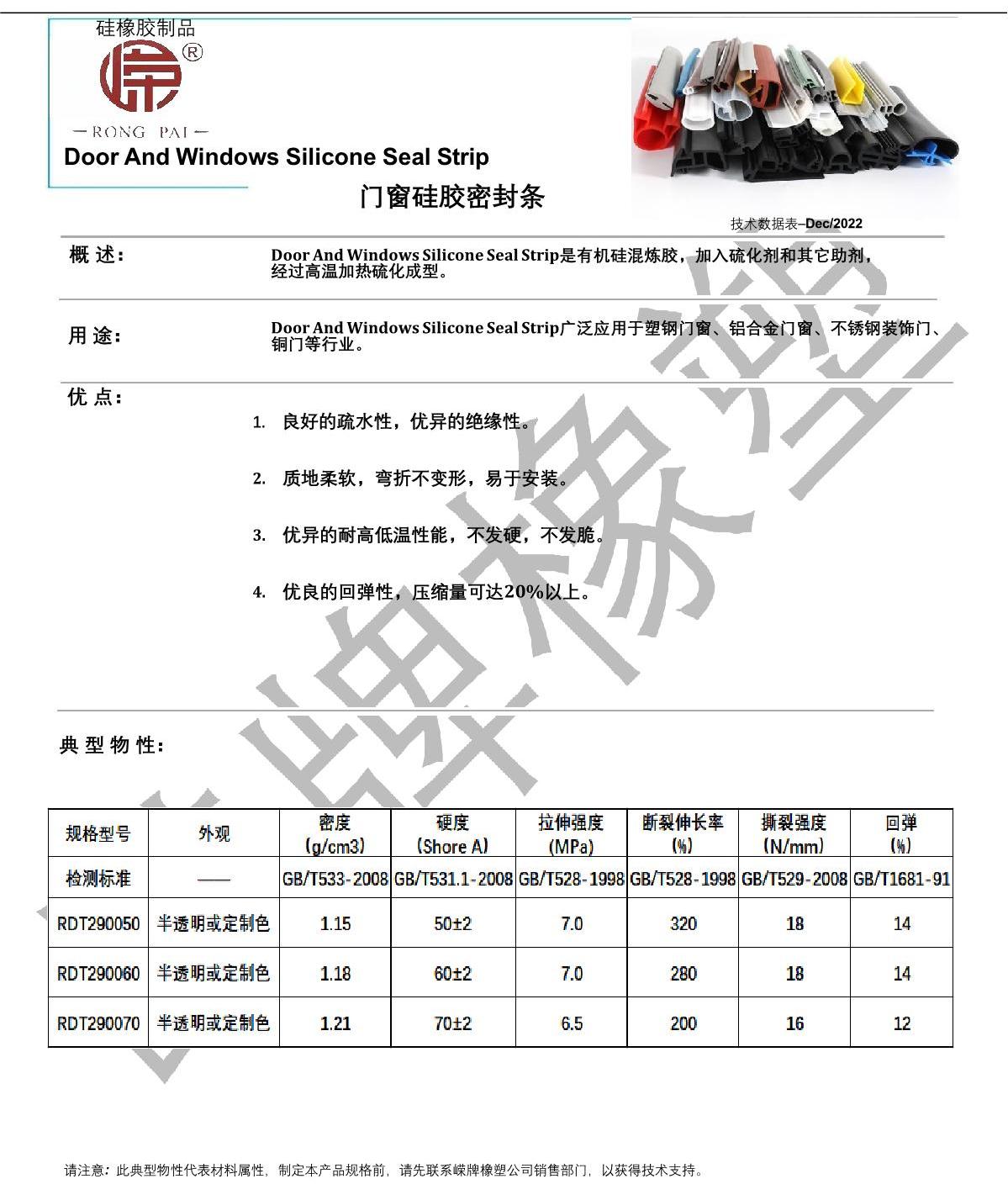 門窗硅膠密封條產品說明_1.JPG