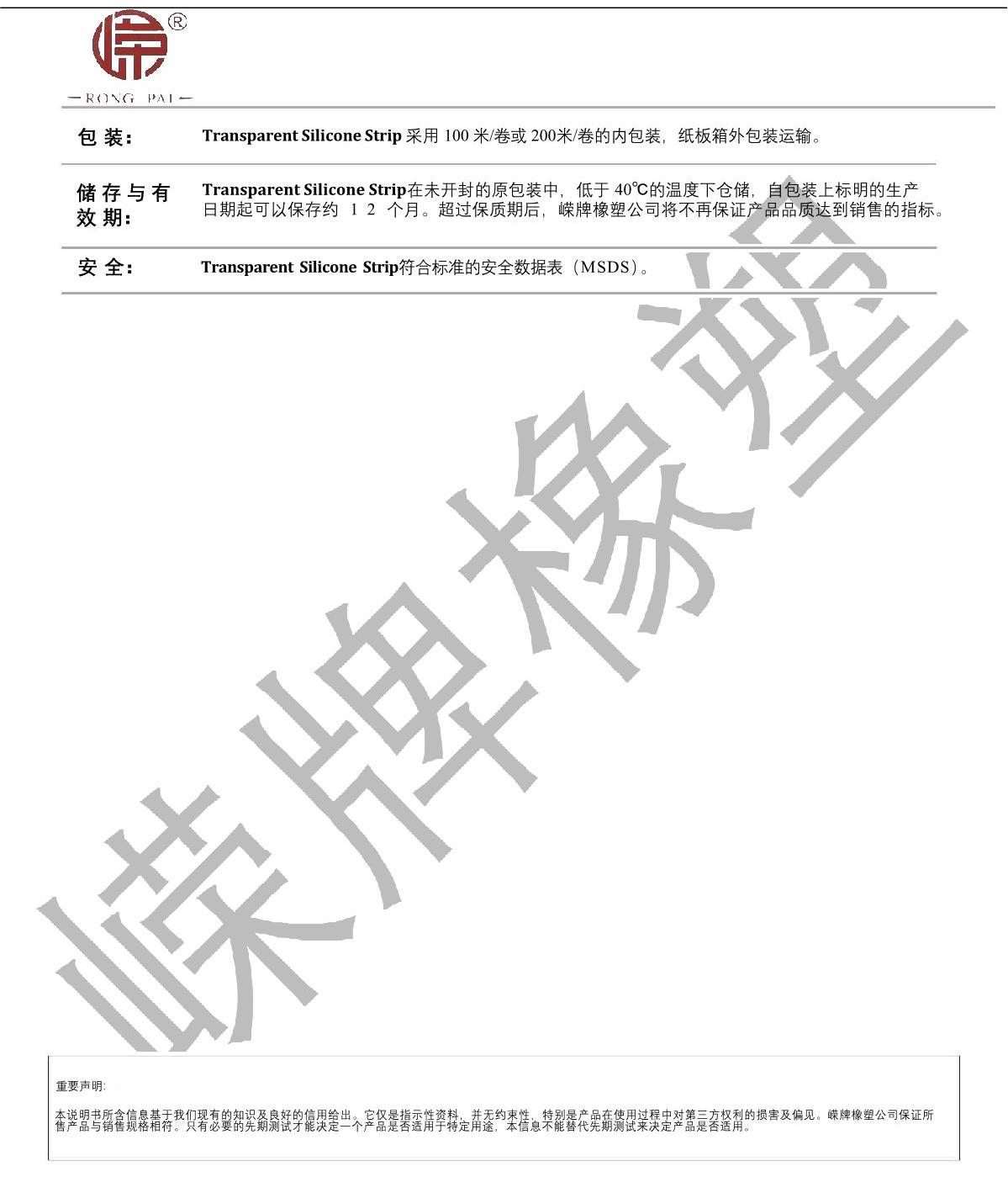 透明硅膠條產(chǎn)品說明_2.JPG