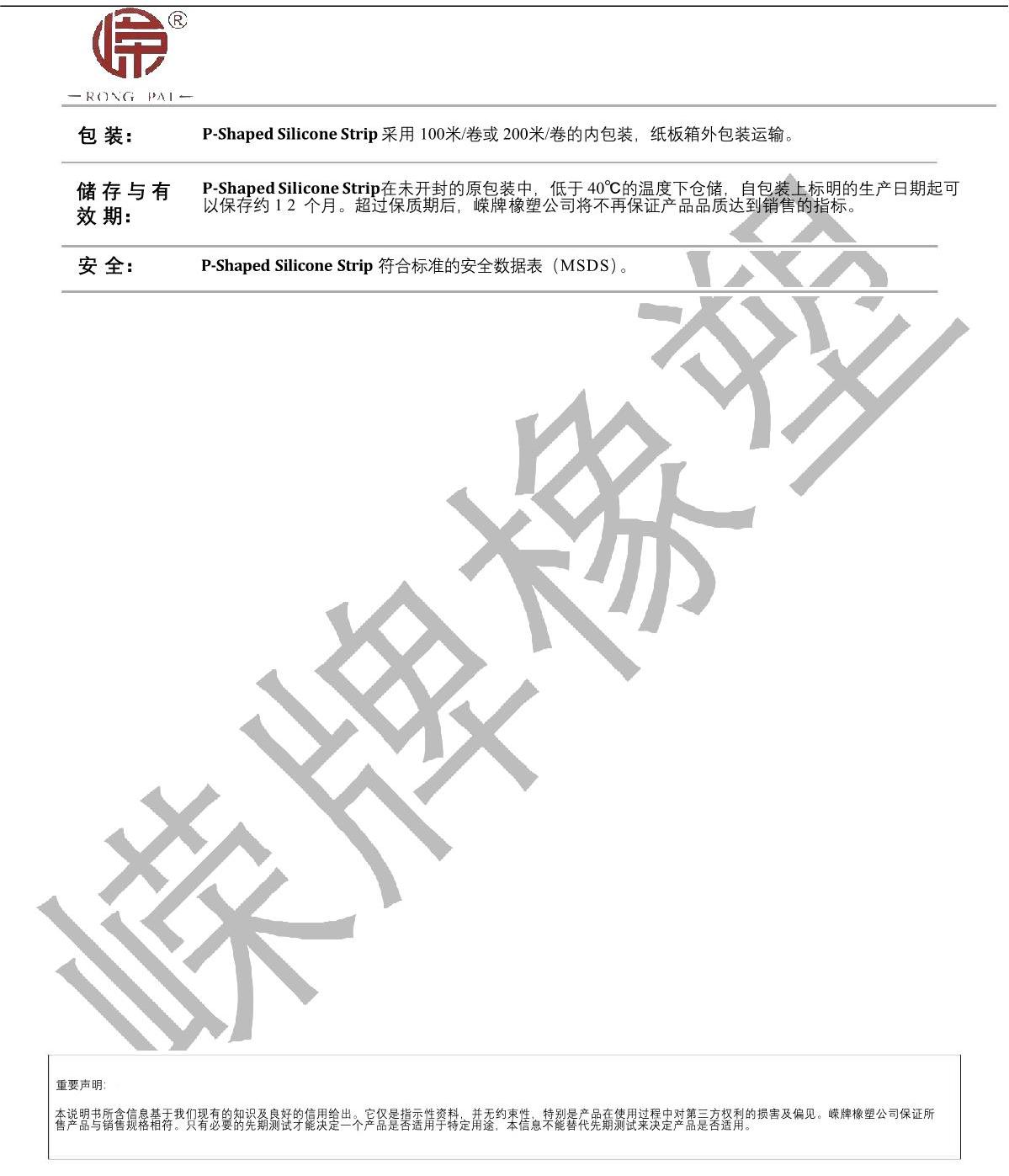 P字型硅膠條產(chǎn)品說明_2.JPG