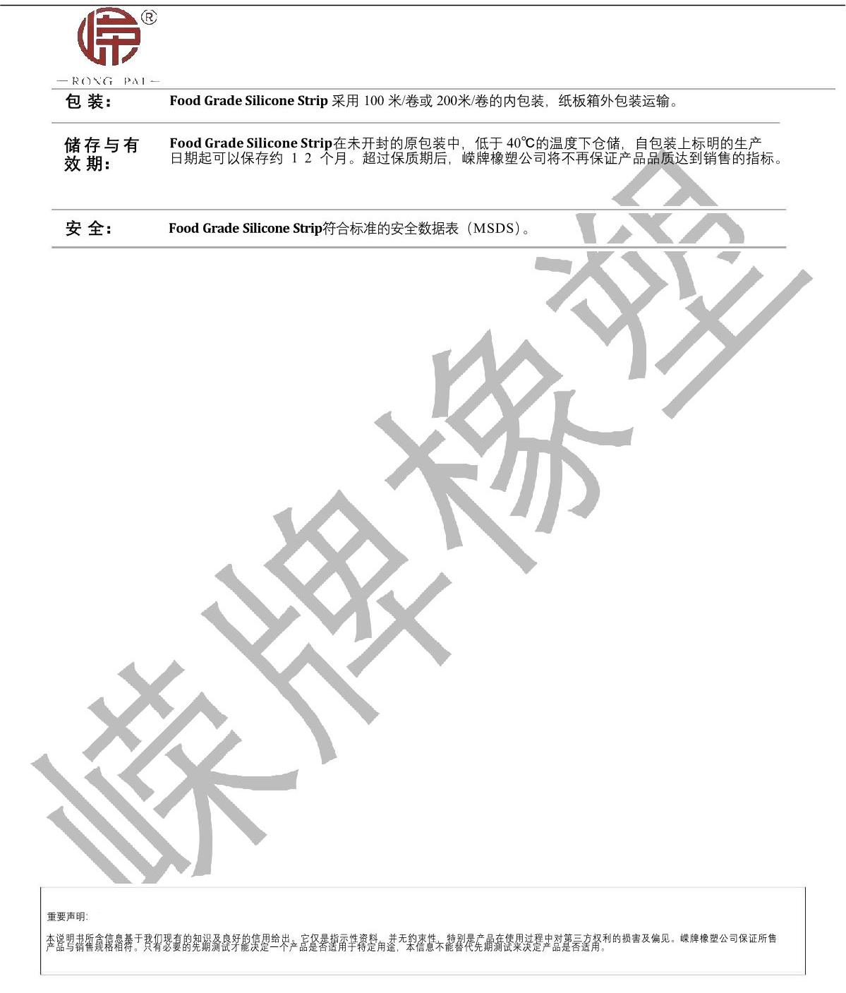 食品級(jí)硅膠條產(chǎn)品說(shuō)明_2.JPG