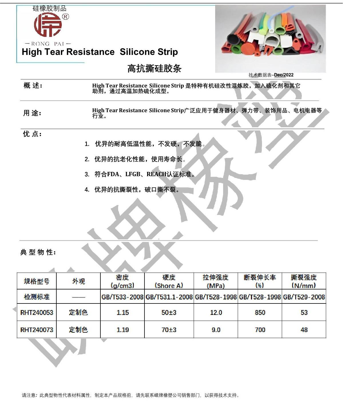 高抗撕硅膠條產品說明_1.JPG