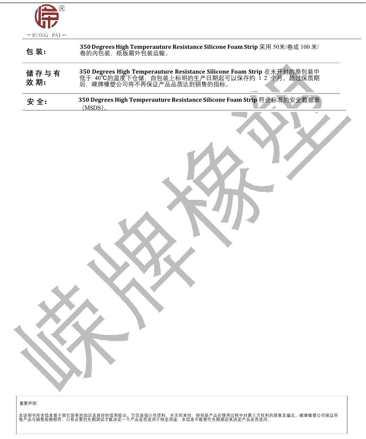 耐350度硅膠發(fā)泡條產(chǎn)品說明_2.JPG