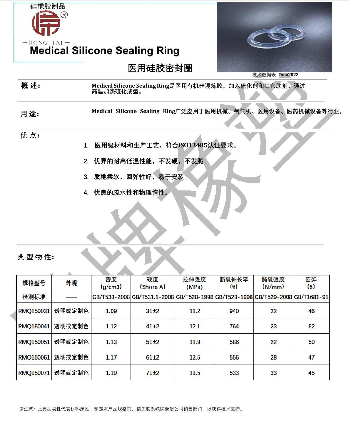 醫(yī)用硅膠密封圈產(chǎn)品說(shuō)明_1.JPG