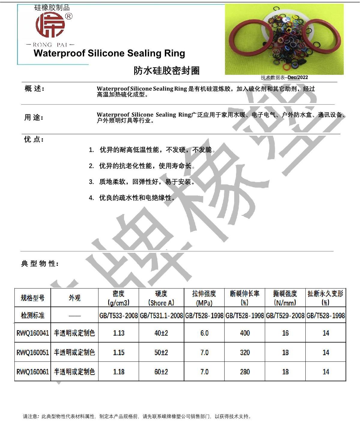 防水硅膠密封圈產(chǎn)品說(shuō)明_1.JPG