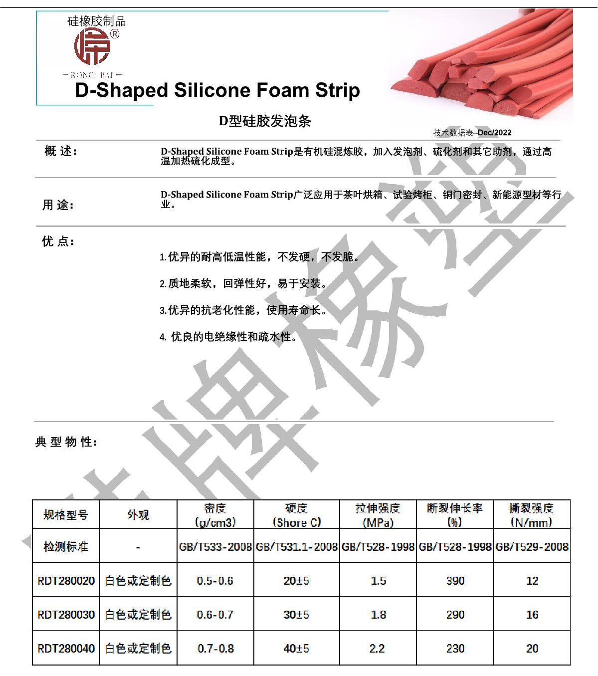 D型硅膠發(fā)泡條產(chǎn)品說(shuō)明_1.JPG