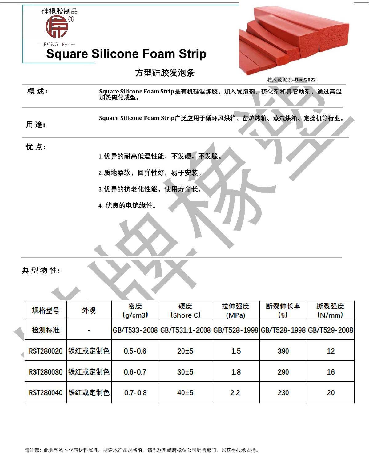 方型硅膠發(fā)泡條產(chǎn)品說明_1.JPG