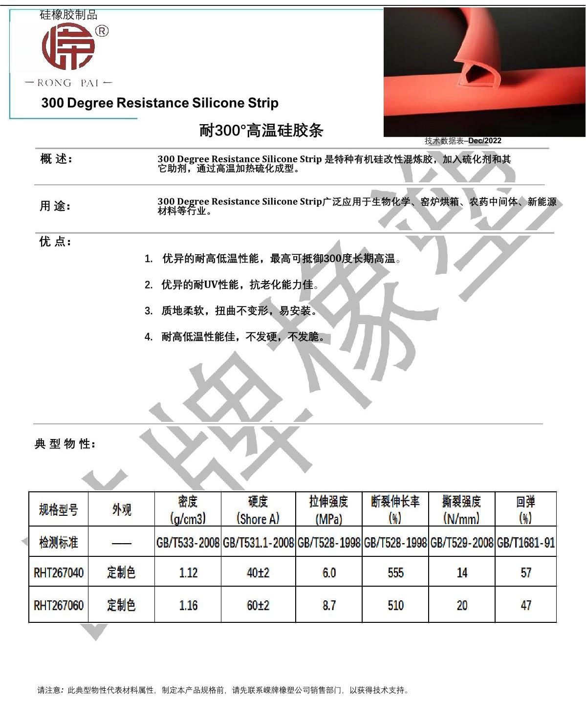 耐300硅膠條產(chǎn)品說(shuō)明_1.JPG