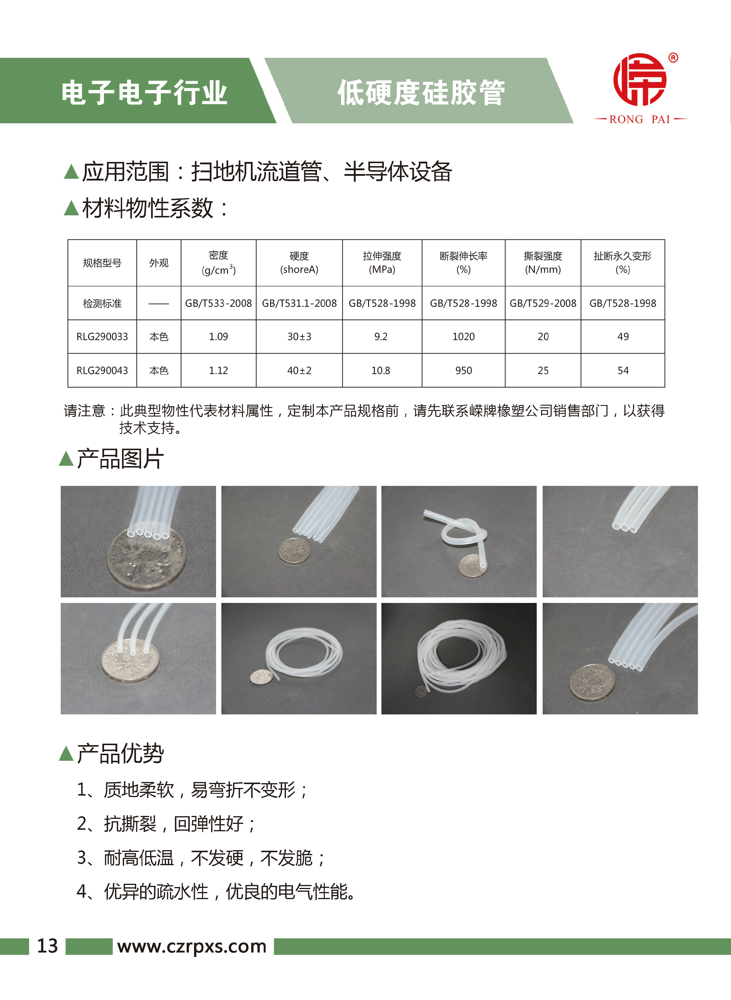 嶸牌-電子電氣樣本-14