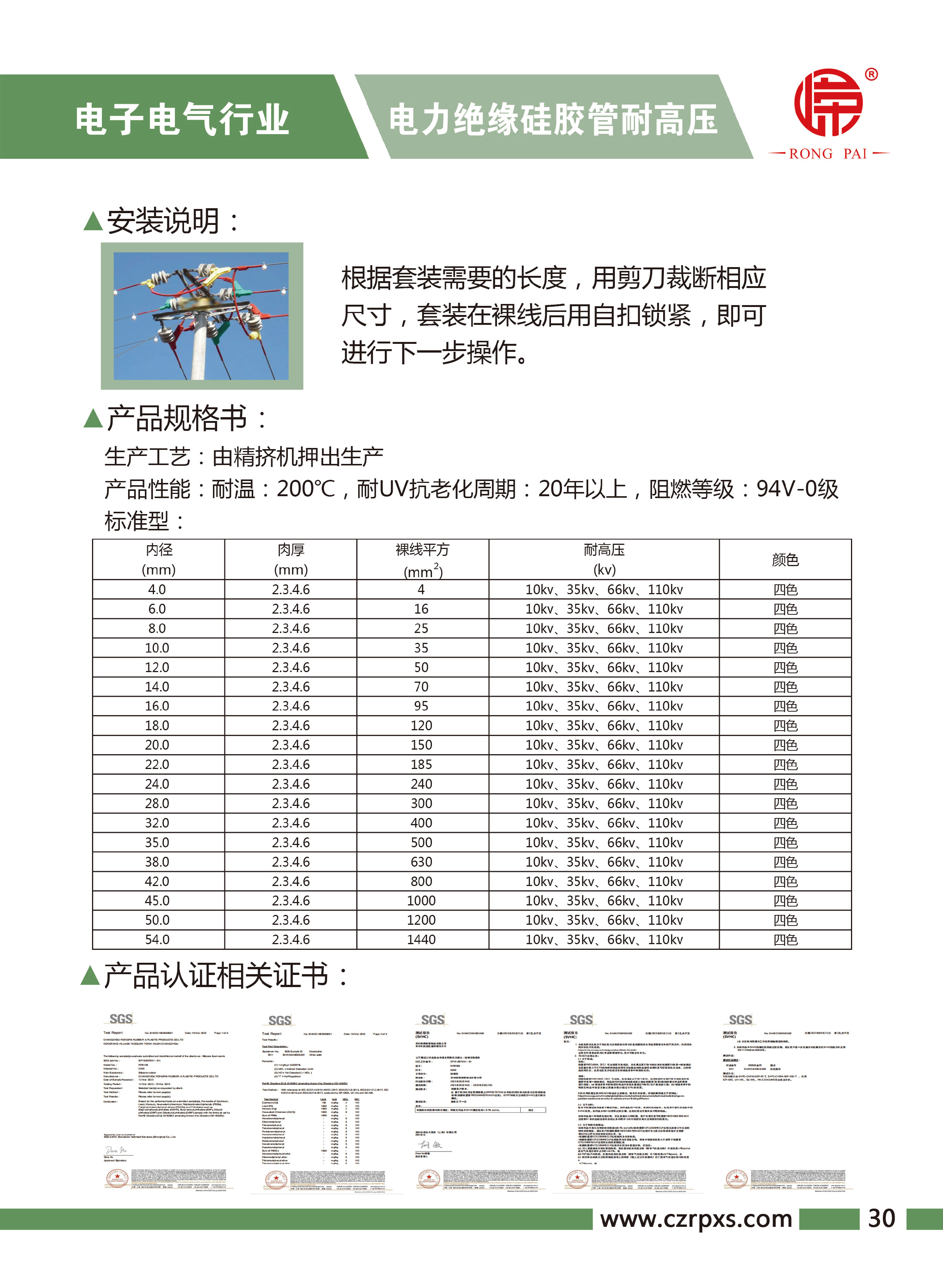 嶸牌-電子電氣樣本-31