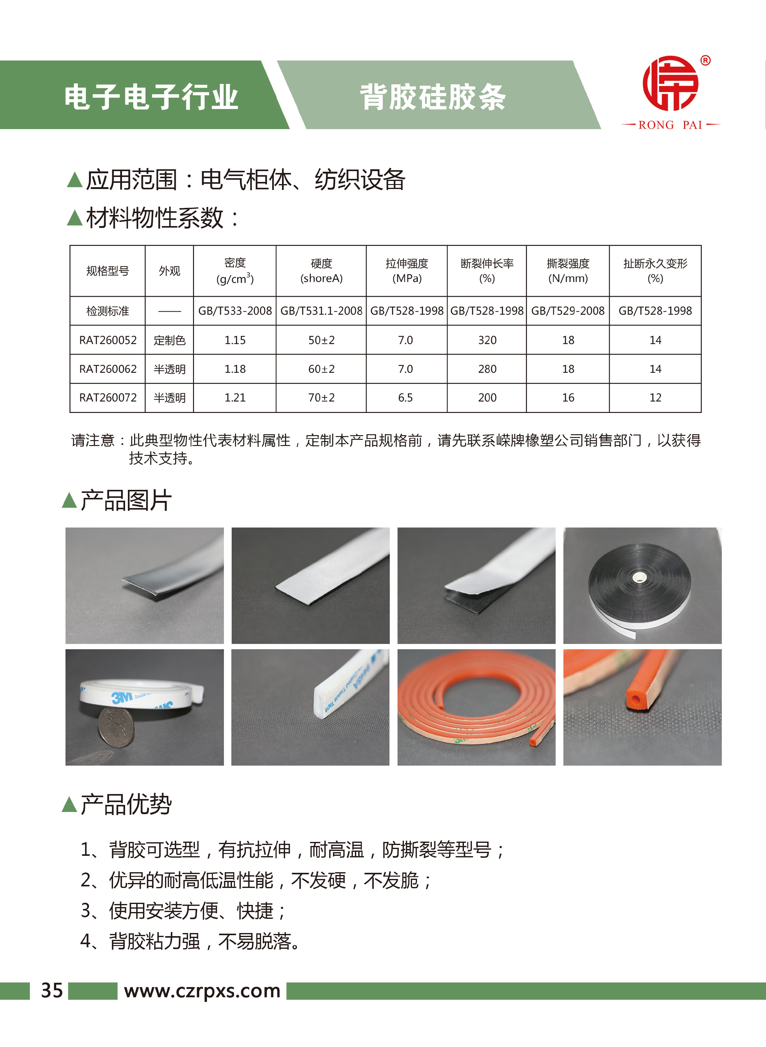 嶸牌-電子電氣樣本-36